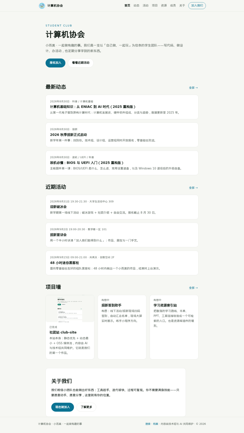 社团站 club-site